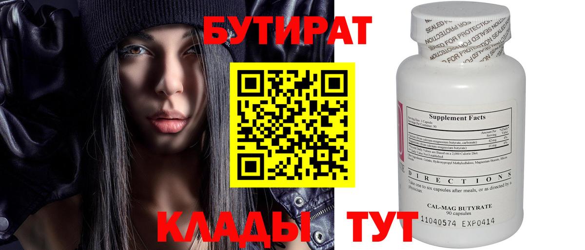 БУТИРАТ BDO  Вход с VPN  Бутират  Унеча 