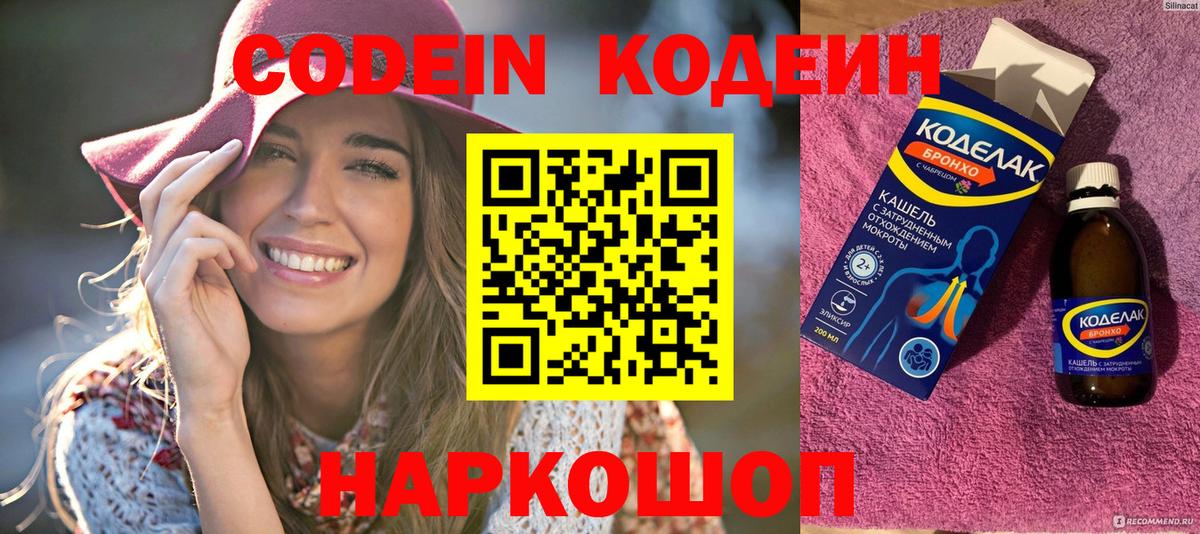 Кодеиновый сироп Lean напиток Lean (лин) Унеча