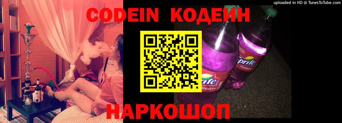 Codein напиток Lean (лин)  Вход с VPN  Унеча  Codein напиток Lean (лин) 