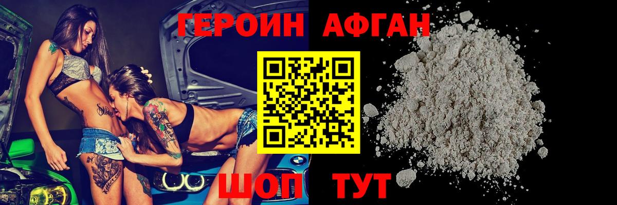 Унеча  Героин  Вход с VPN  Героин афганец 