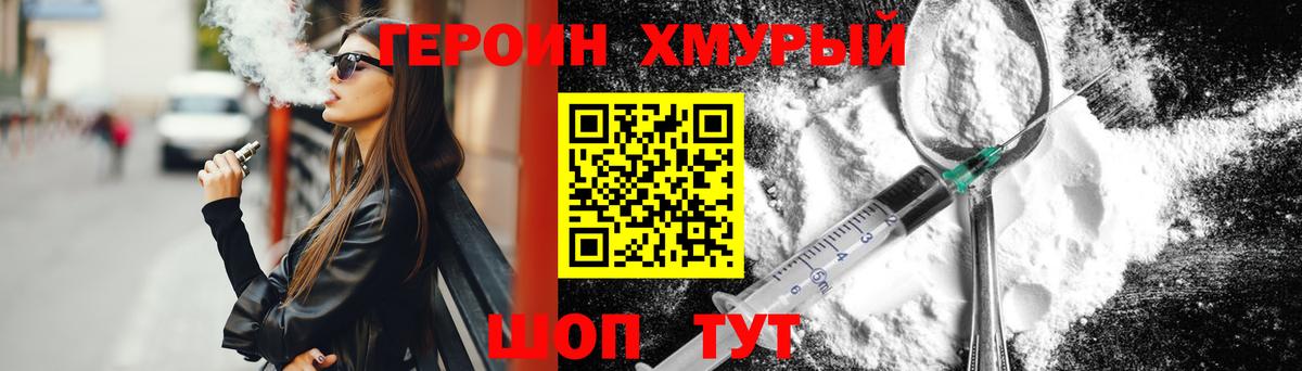 Героин гречка Унеча