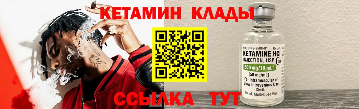 Кетамин VHQ Унеча