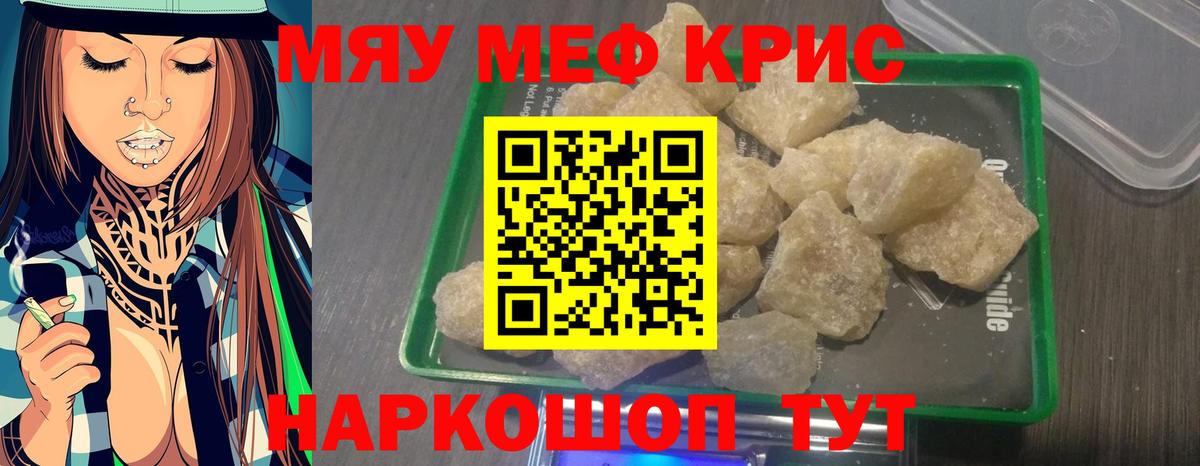 Меф мука Унеча