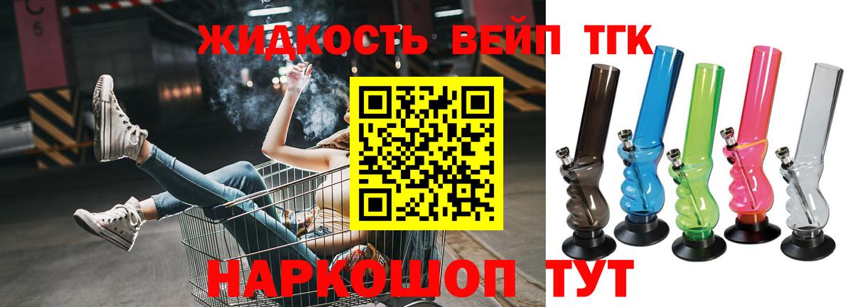 ТГК жижа Унеча